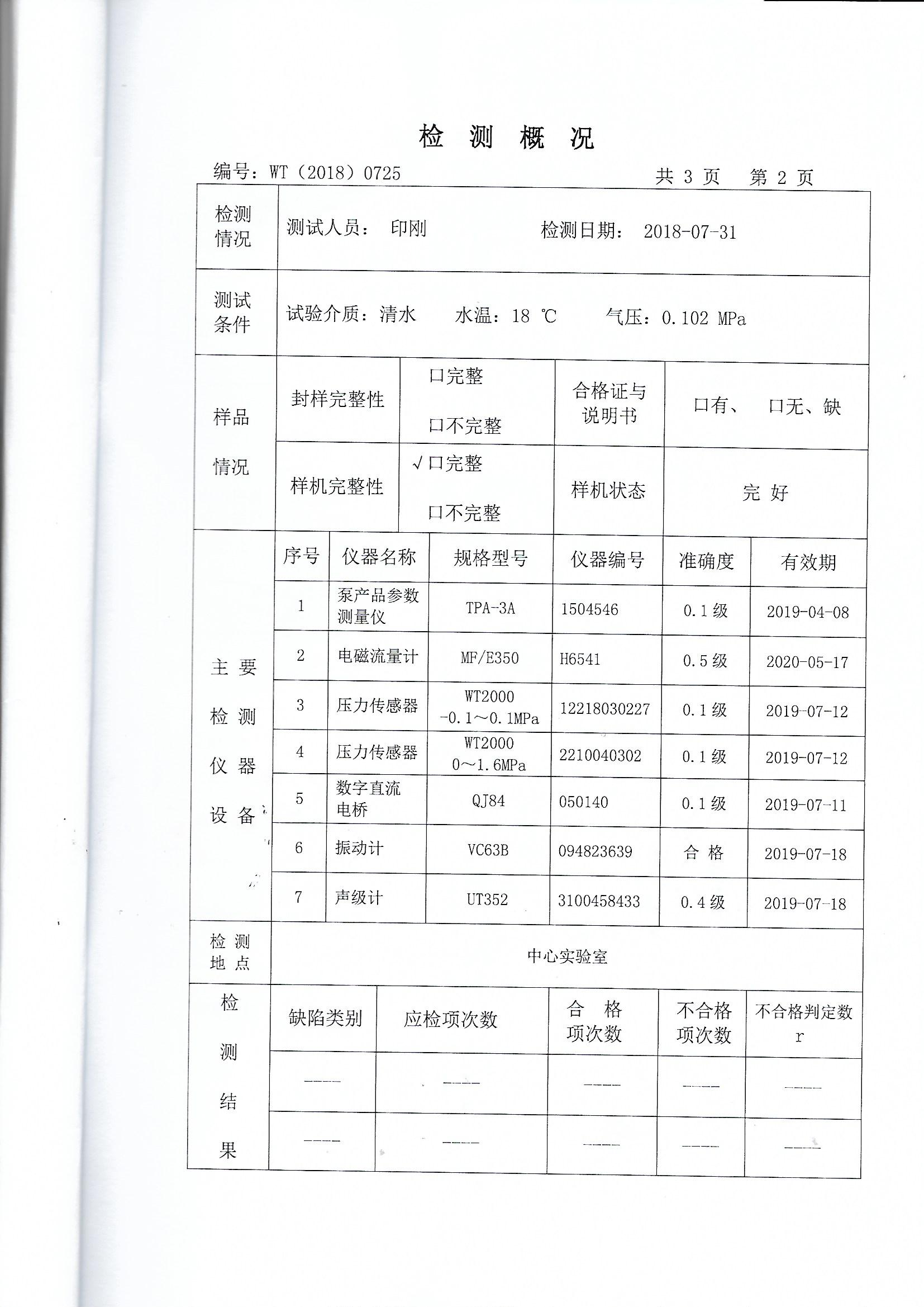 自吸泵檢測報告