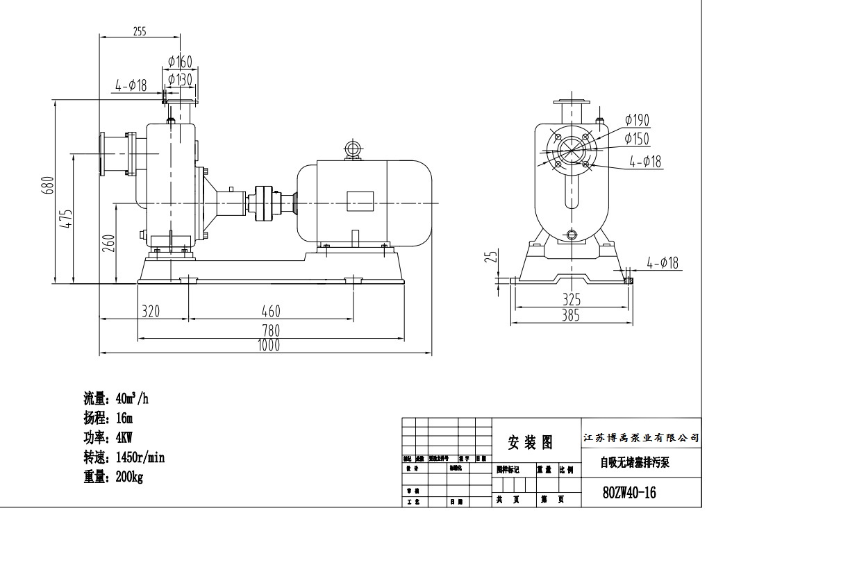 80ZW40-16水泵安(ān)裝尺寸圖