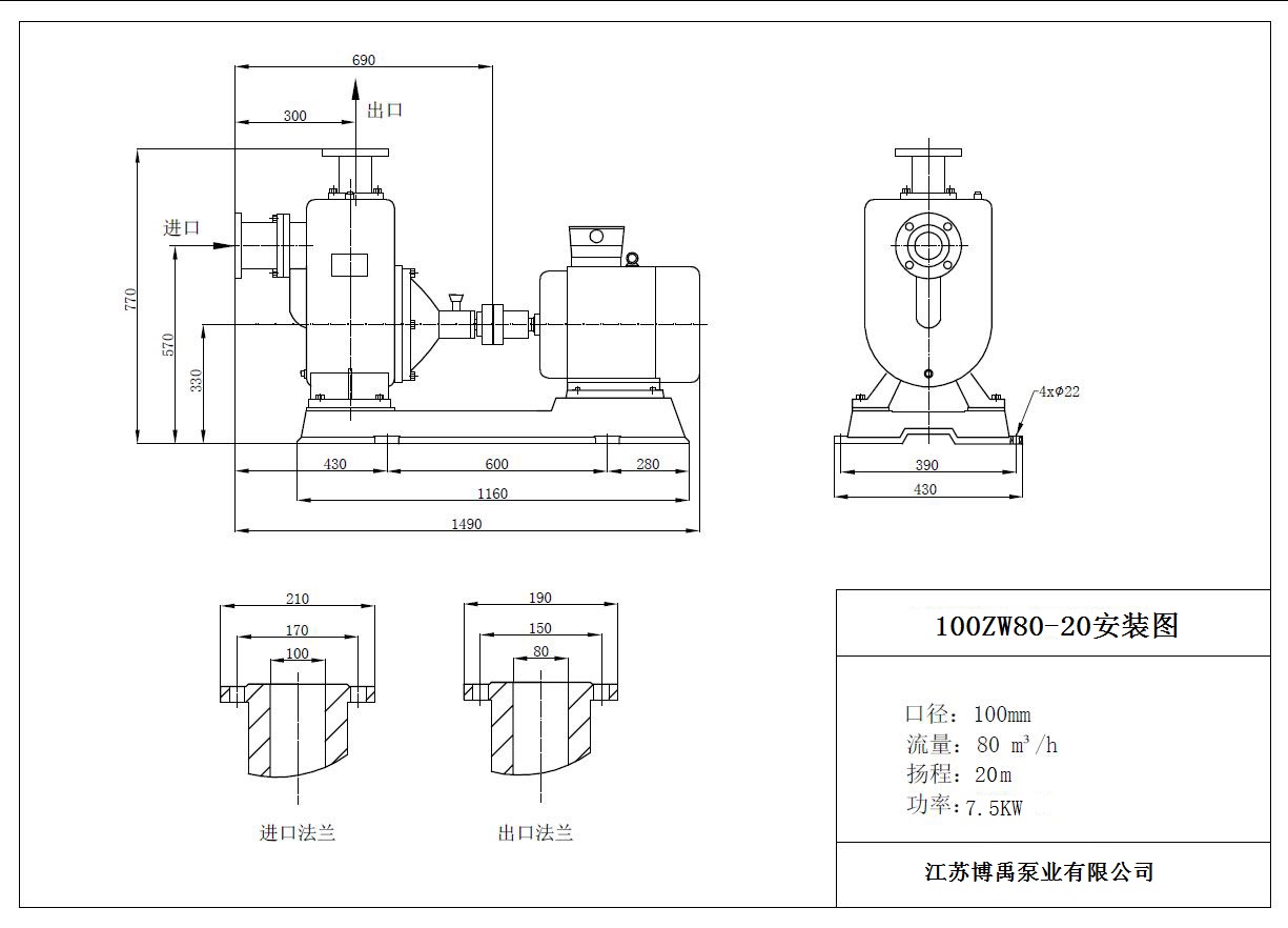 100ZW80-20自吸泵安裝尺寸圖