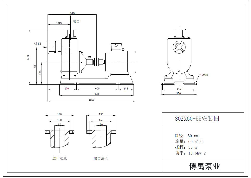 80ZX60-55自吸泵安裝尺寸